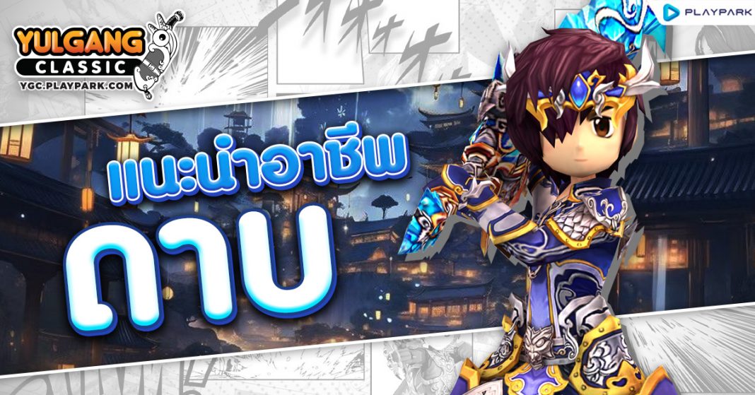 ดาบ