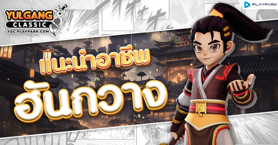 ฮันกวาง