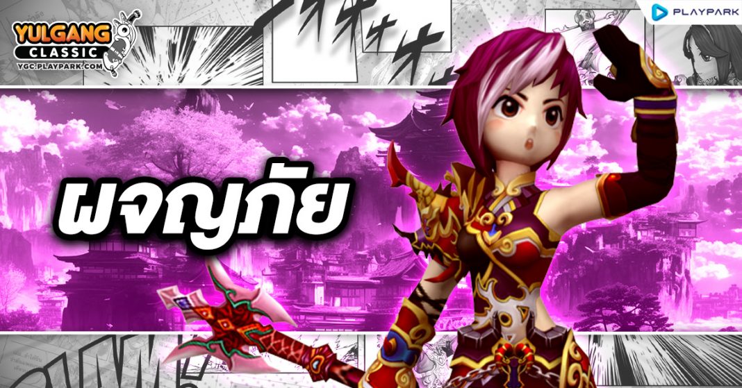 YGC GameGuild ผจญภัย